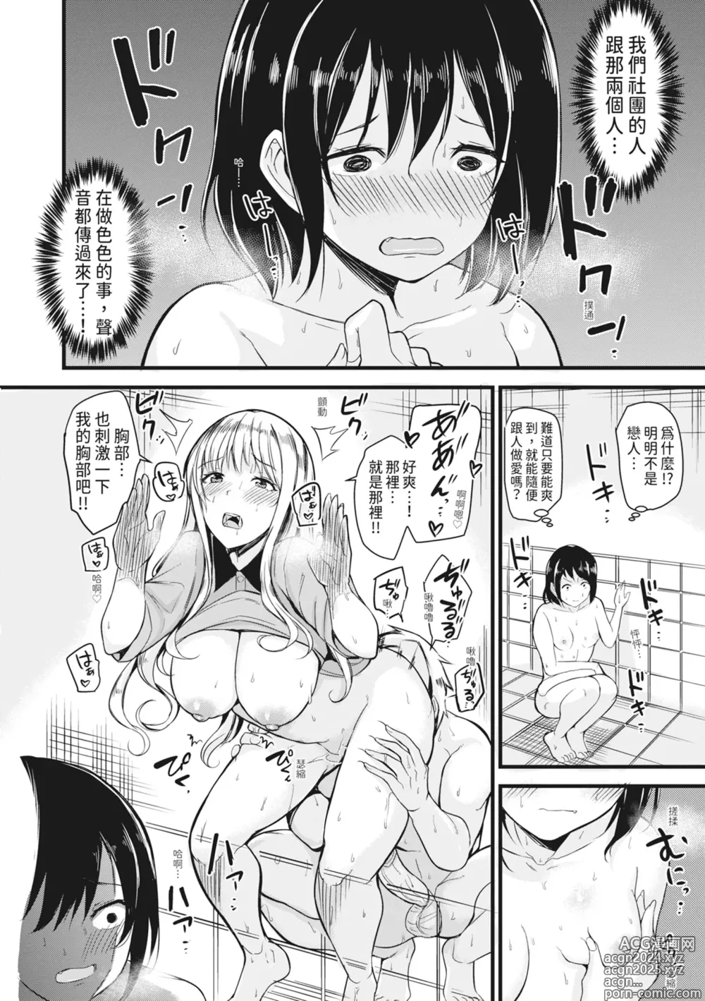 Page 63 of manga 在浴池內盡情做愛 (decensored)