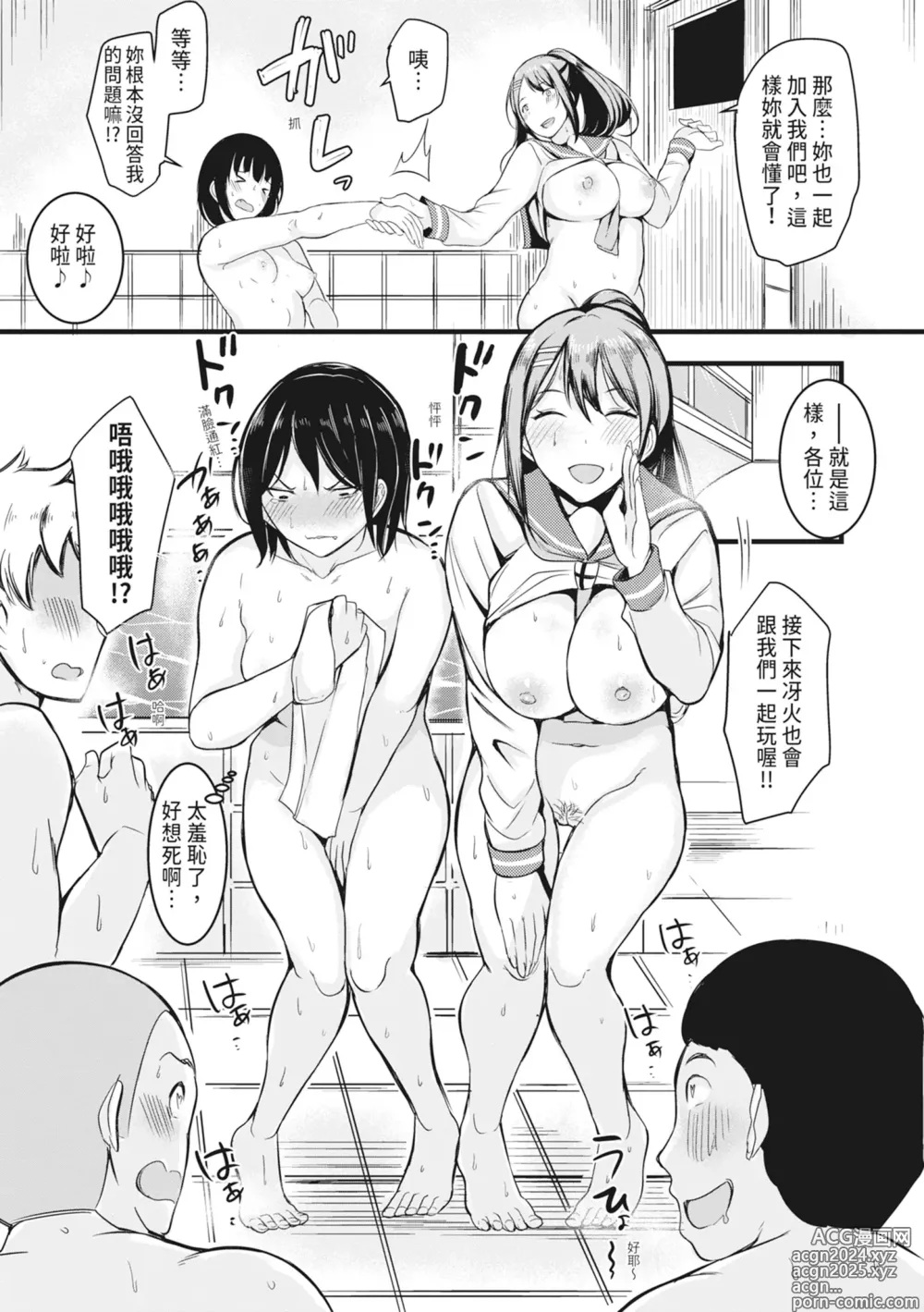 Page 66 of manga 在浴池內盡情做愛 (decensored)