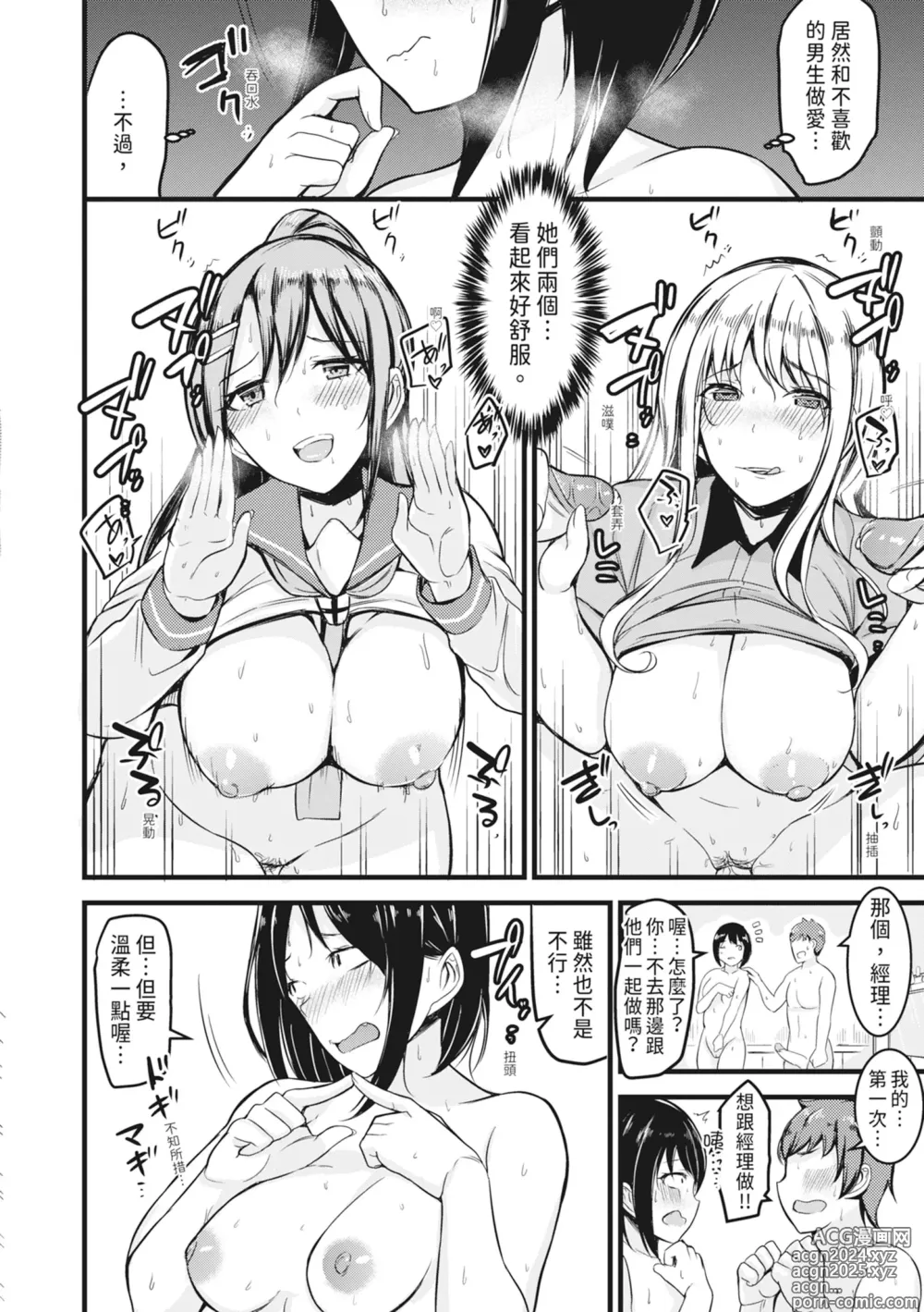 Page 73 of manga 在浴池內盡情做愛 (decensored)