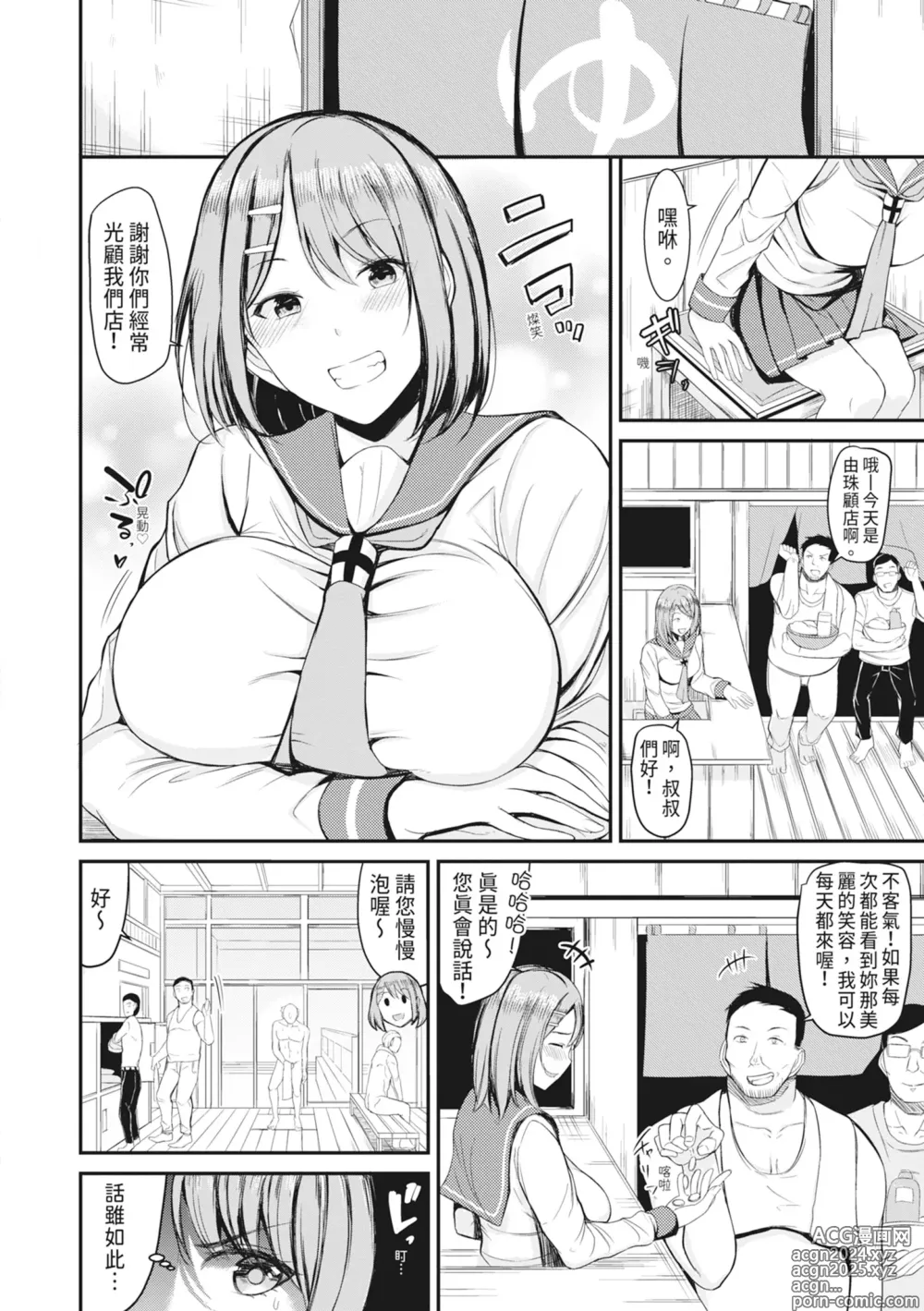 Page 9 of manga 在浴池內盡情做愛 (decensored)