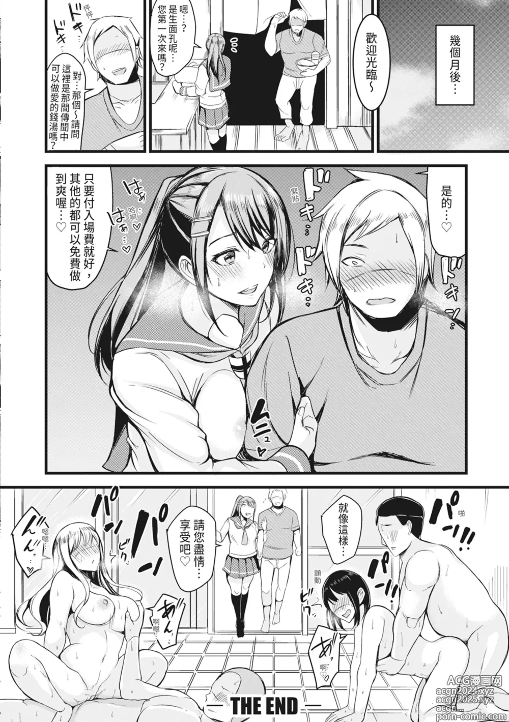 Page 87 of manga 在浴池內盡情做愛 (decensored)