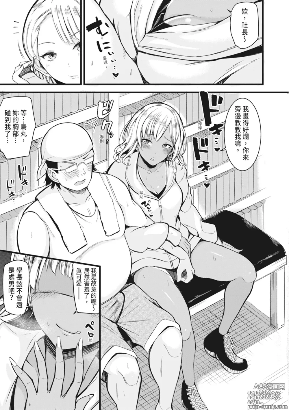 Page 90 of manga 在浴池內盡情做愛 (decensored)