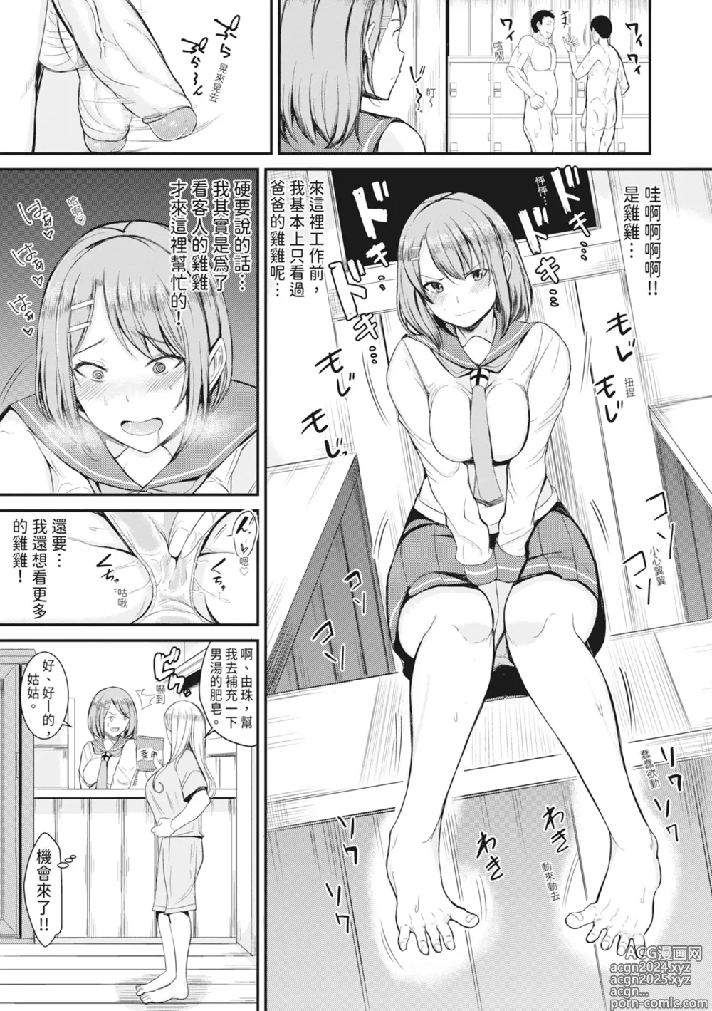 Page 10 of manga 在浴池內盡情做愛 (decensored)