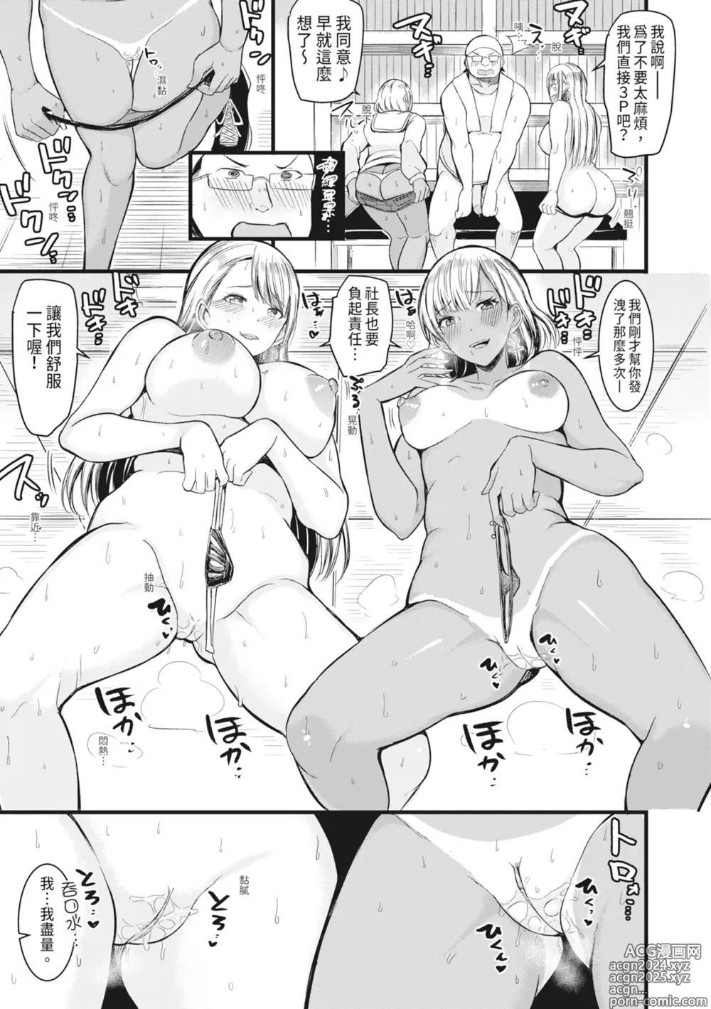 Page 98 of manga 在浴池內盡情做愛 (decensored)