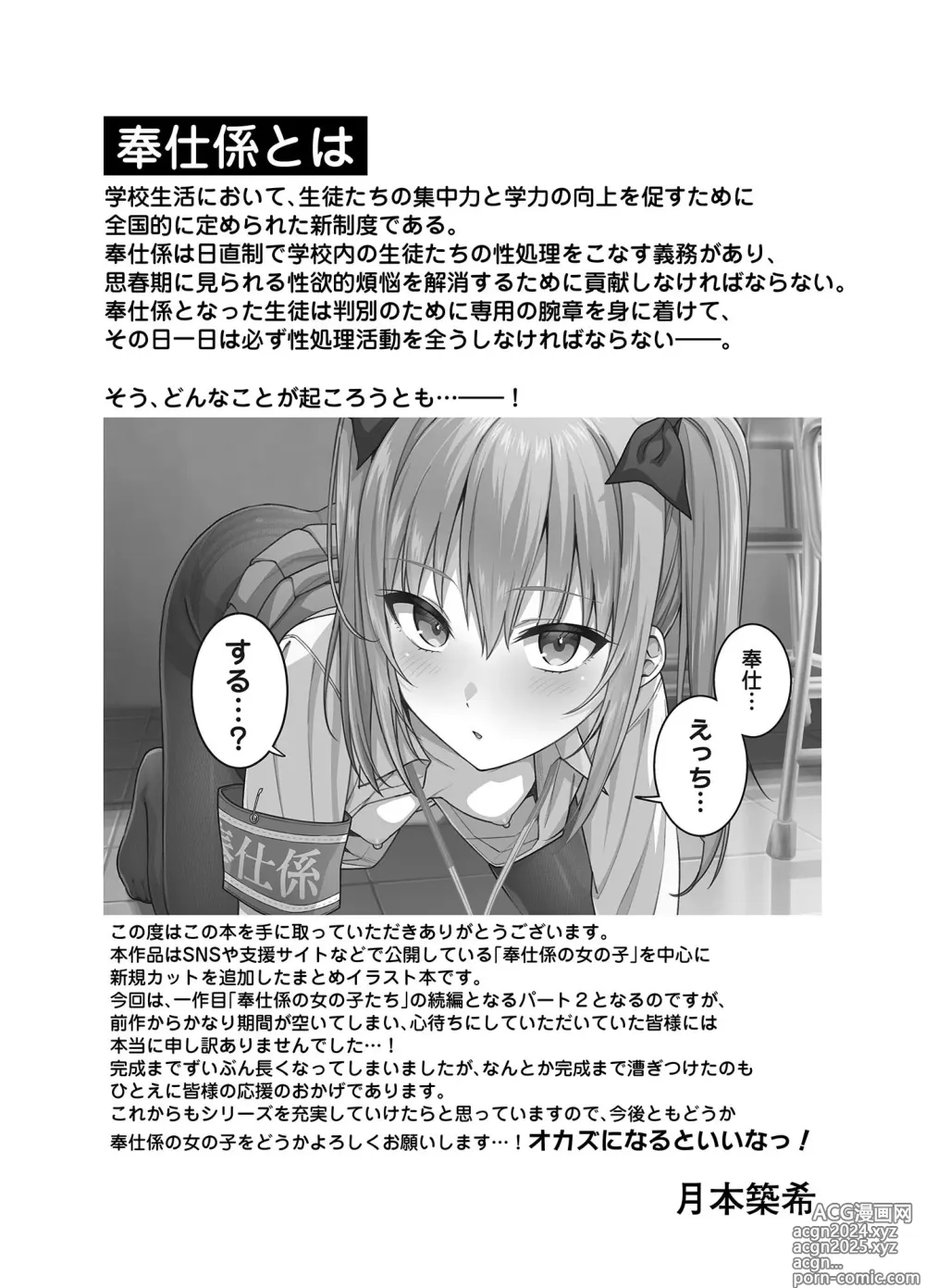 Page 2 of doujinshi Houshi-gakari no Onnanoko-tachi 2