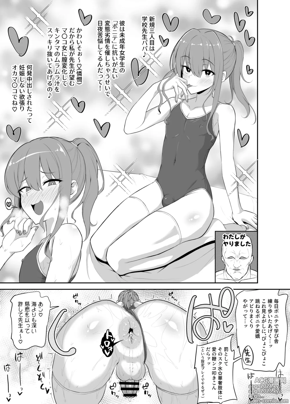 Page 12 of doujinshi Papa Katsu de Onnanoko ♂ ni Natchatta?! 1.5