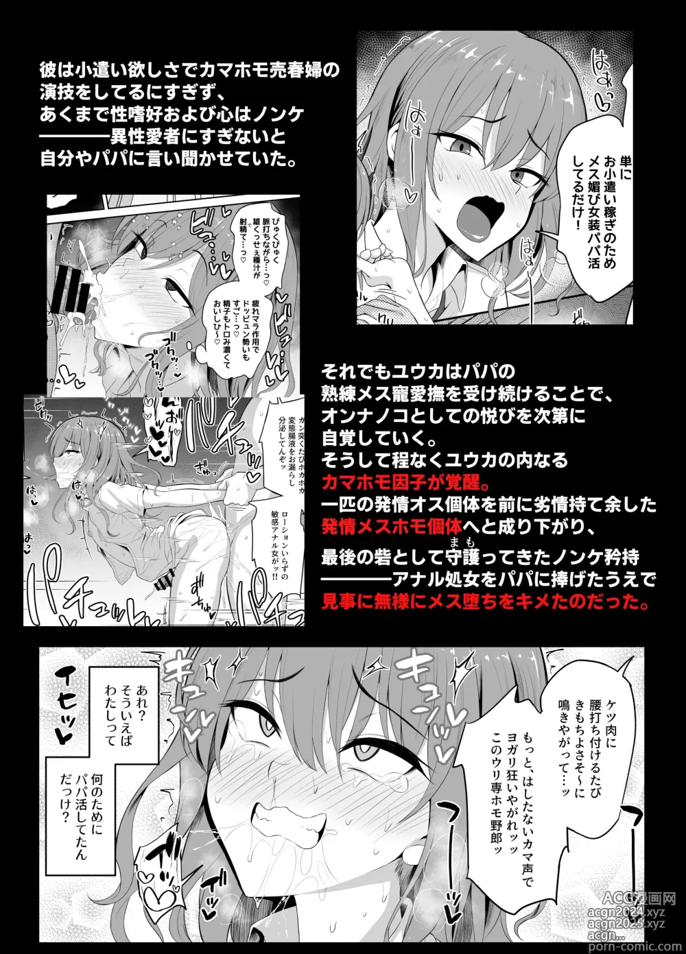 Page 4 of doujinshi Papa Katsu de Onnanoko ♂ ni Natchatta?! 1.5