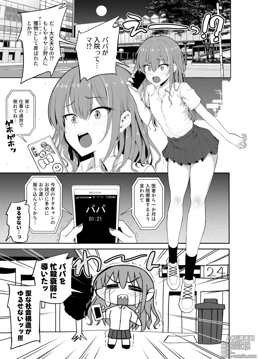 Page 6 of doujinshi Papa Katsu de Onnanoko ♂ ni Natchatta?! 1.5