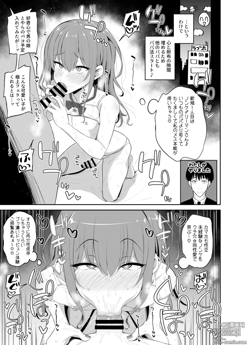 Page 7 of doujinshi Papa Katsu de Onnanoko ♂ ni Natchatta?! 1.5