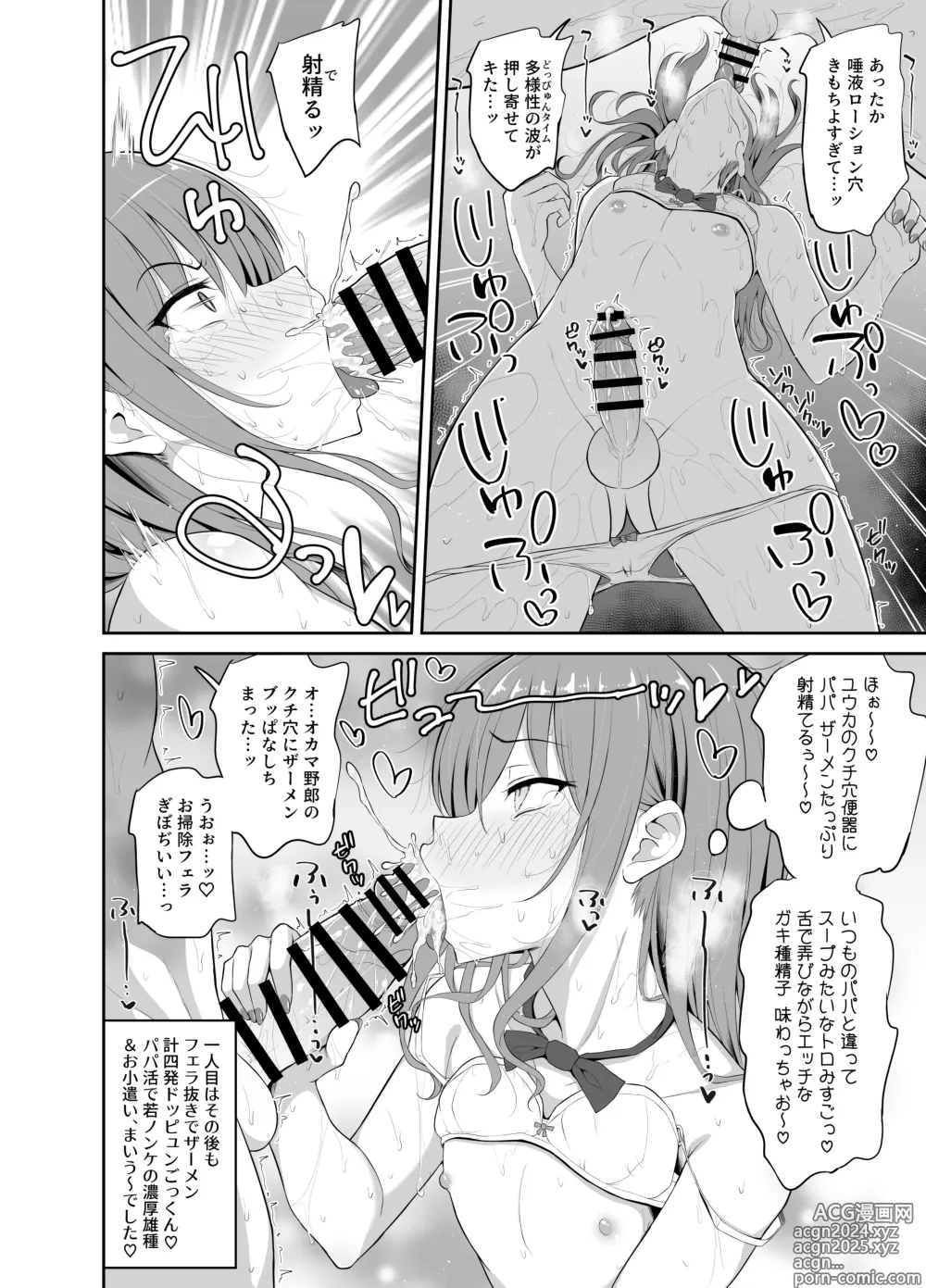 Page 8 of doujinshi Papa Katsu de Onnanoko ♂ ni Natchatta?! 1.5