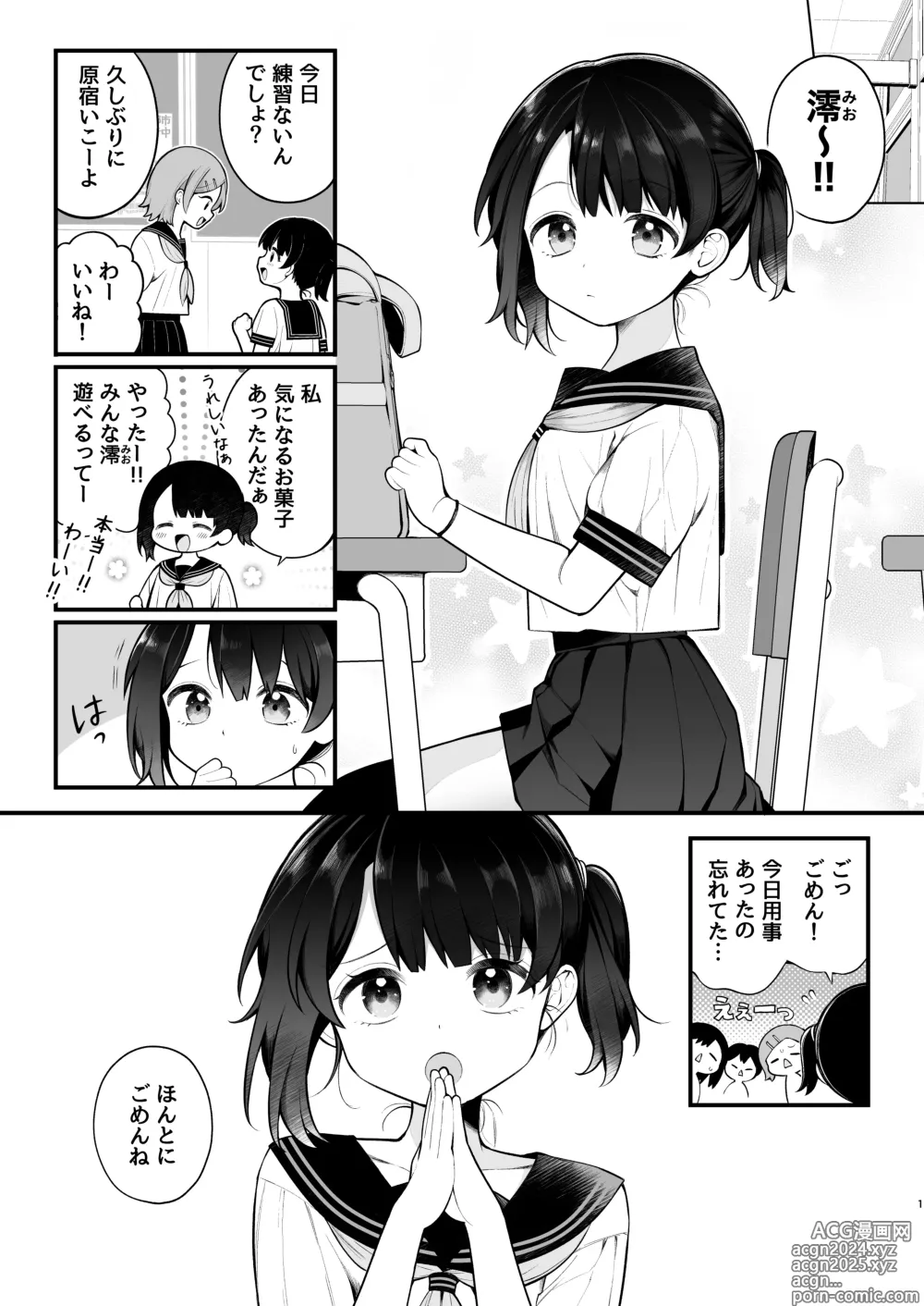 Page 32 of doujinshi Oshi no Idol ga Roshutsukyou datta Ken. Akihabara Date Hen + Omake Manga