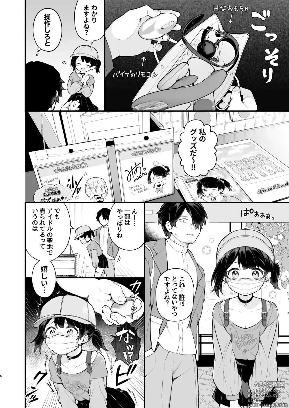 Page 8 of doujinshi Oshi no Idol ga Roshutsukyou datta Ken. Akihabara Date Hen + Omake Manga