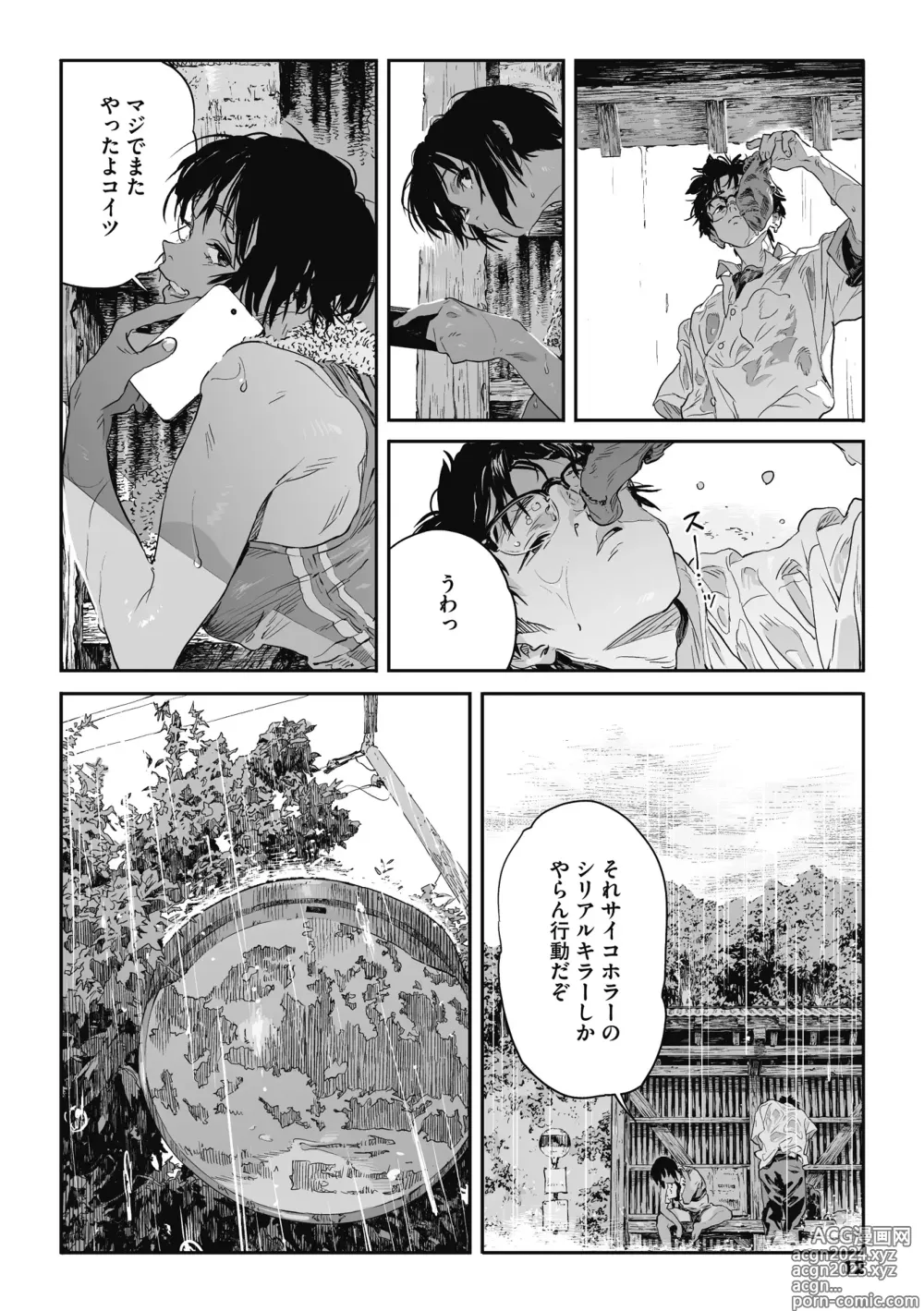 Page 11 of manga Ito o Yoru