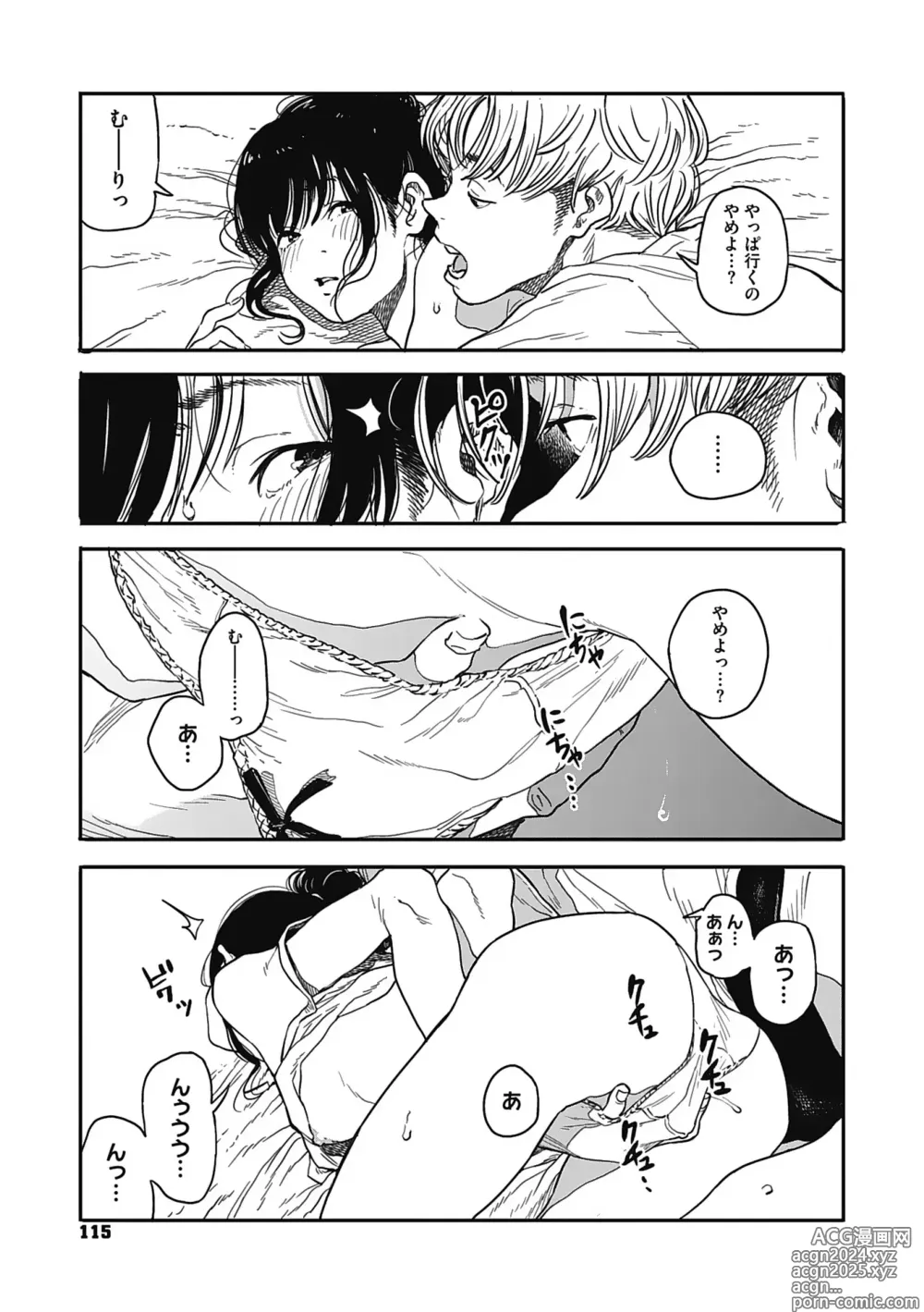 Page 114 of manga Ito o Yoru