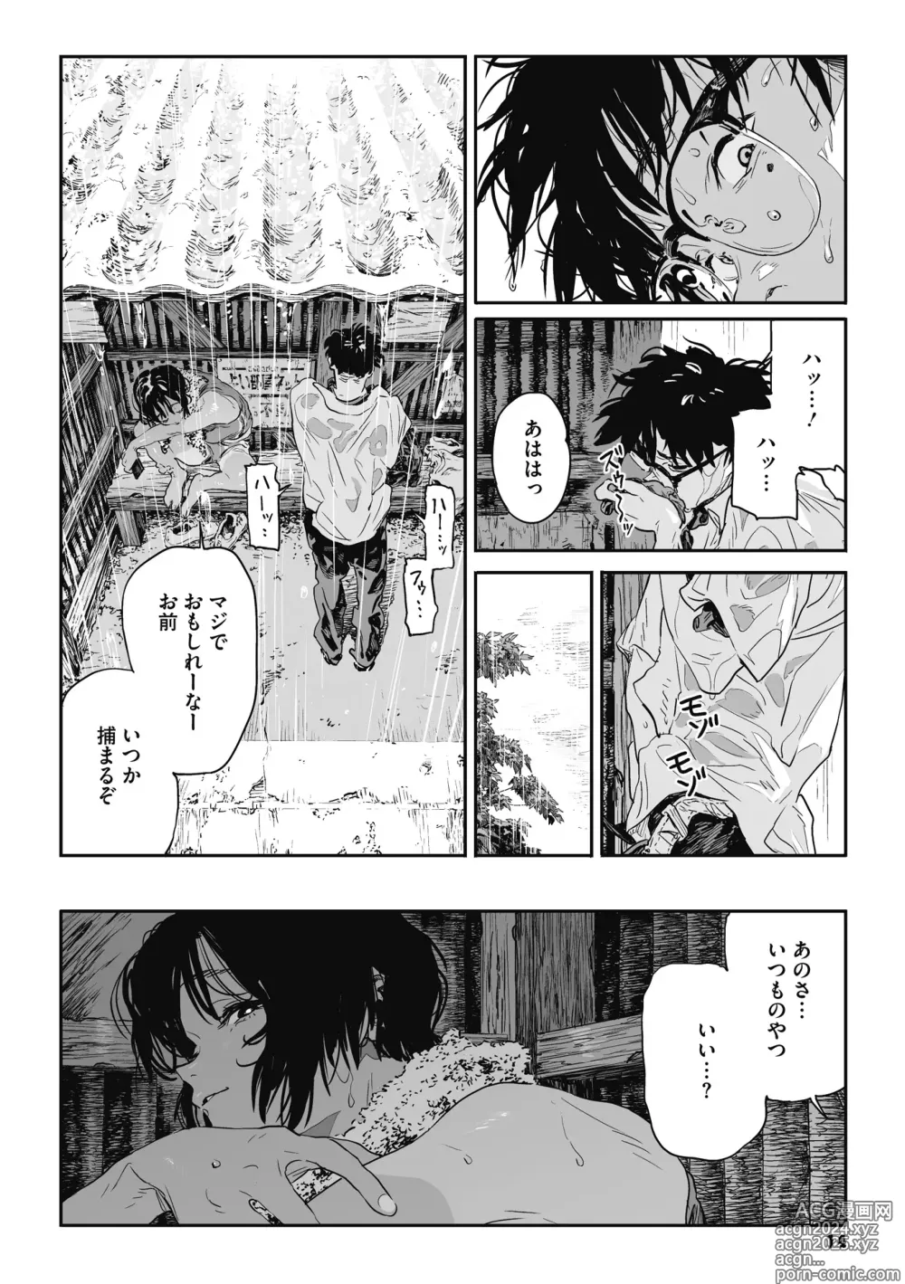 Page 13 of manga Ito o Yoru