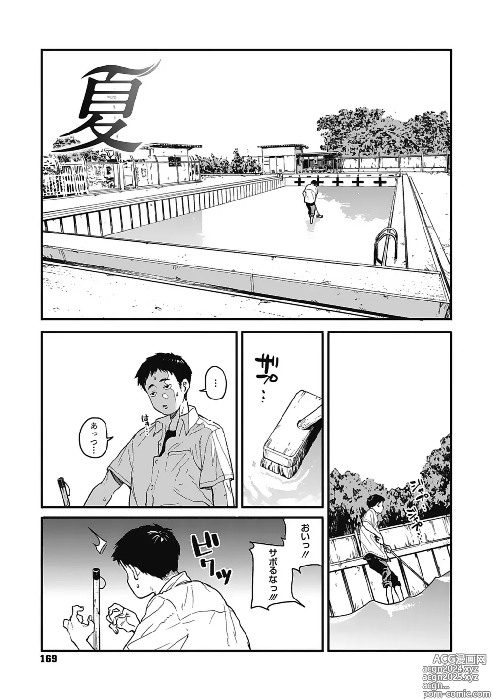 Page 168 of manga Ito o Yoru