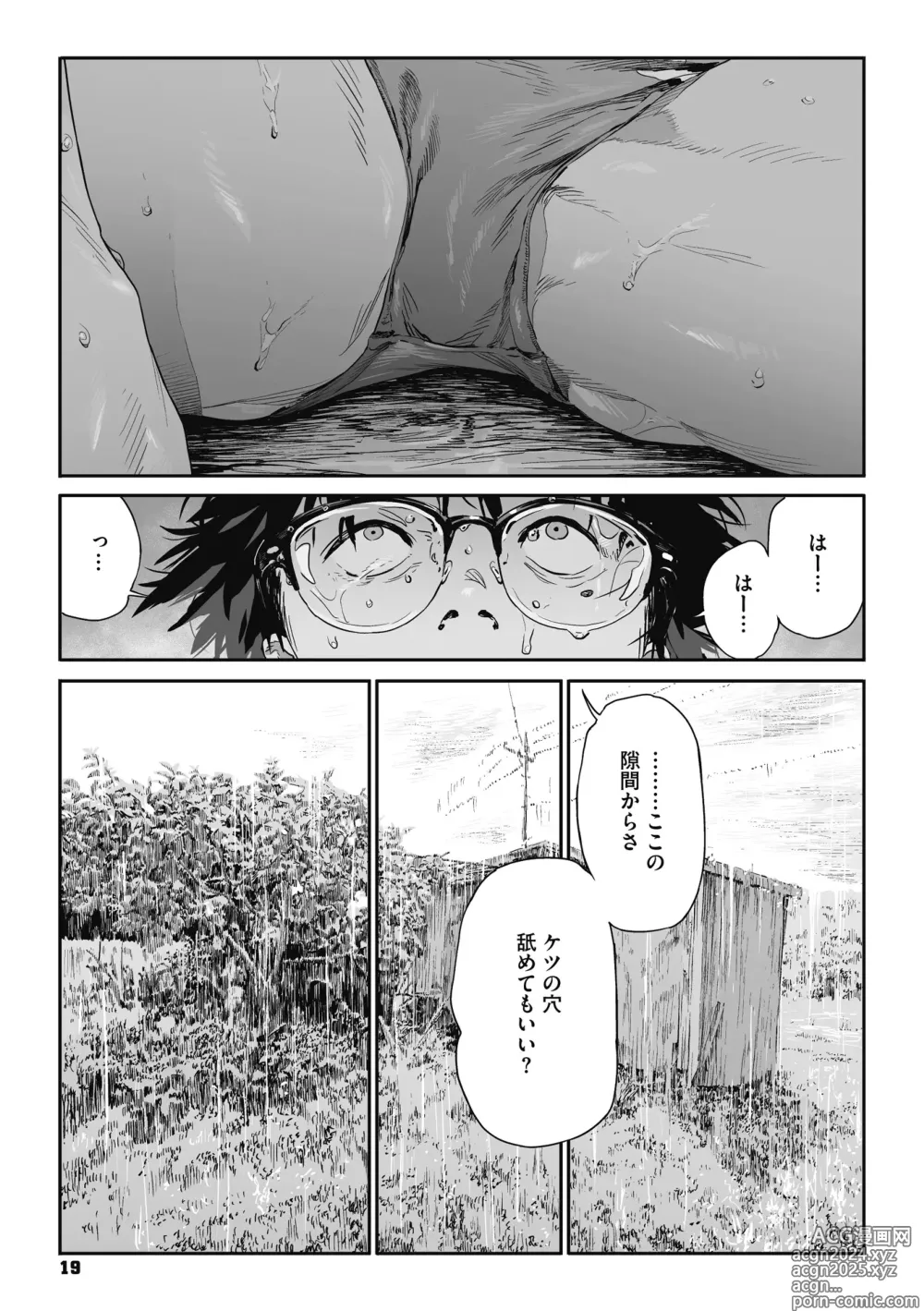 Page 18 of manga Ito o Yoru