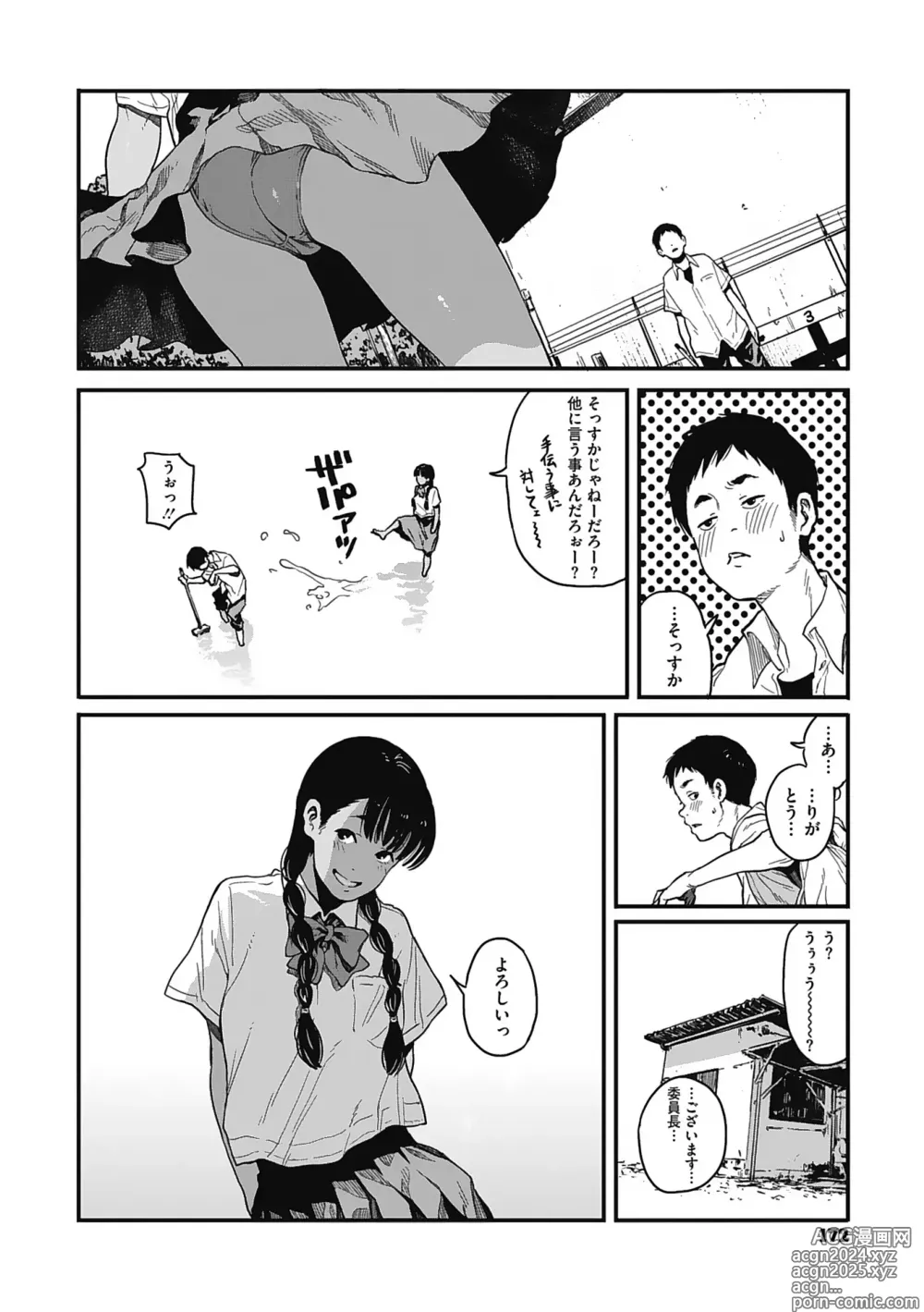 Page 171 of manga Ito o Yoru