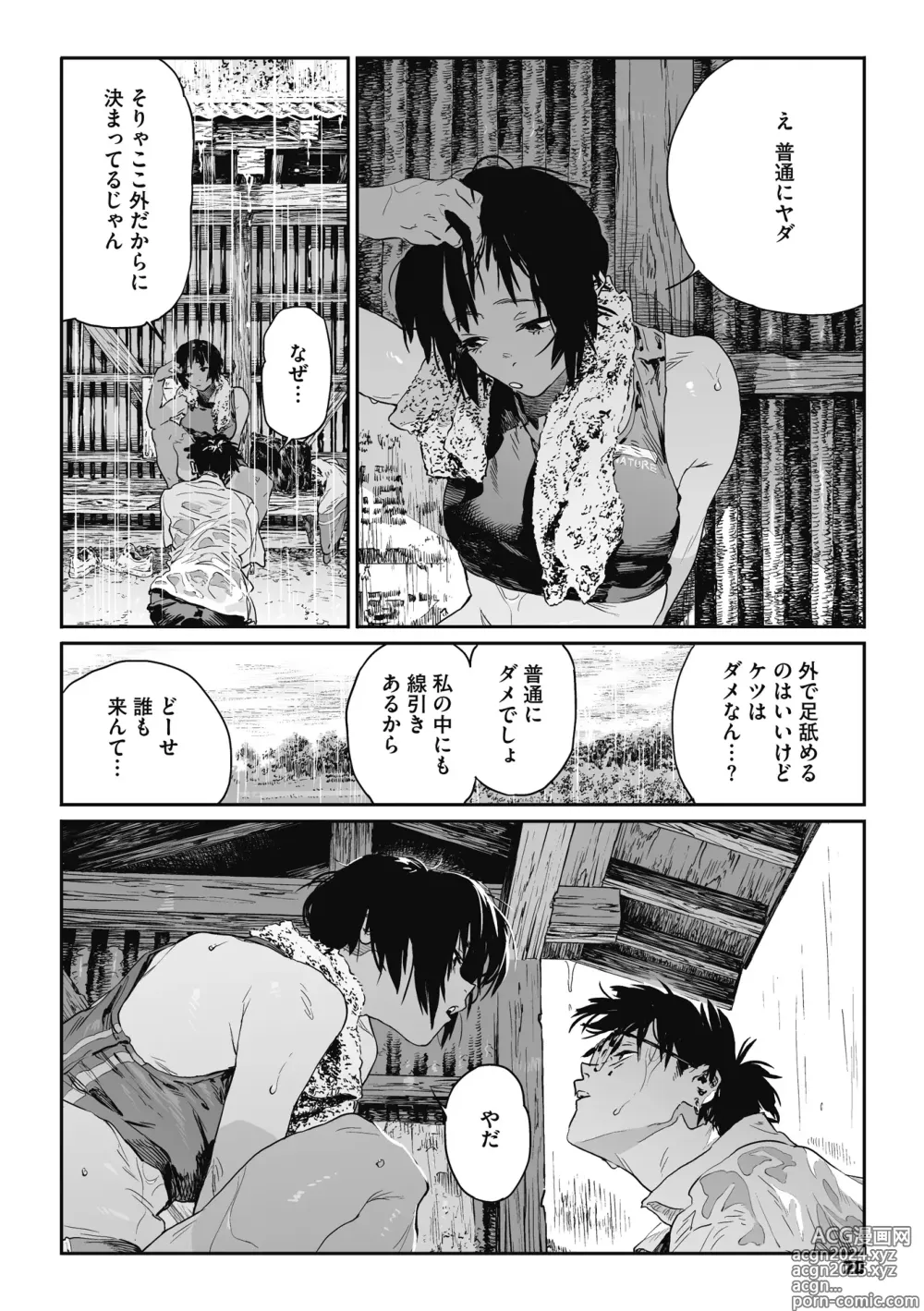 Page 19 of manga Ito o Yoru