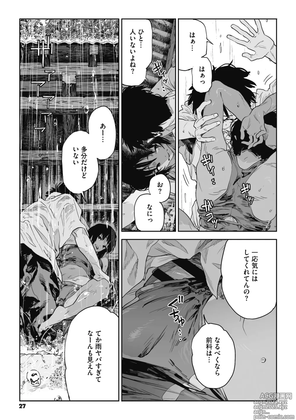 Page 26 of manga Ito o Yoru