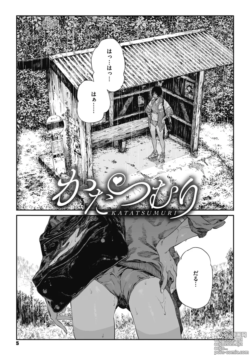 Page 4 of manga Ito o Yoru