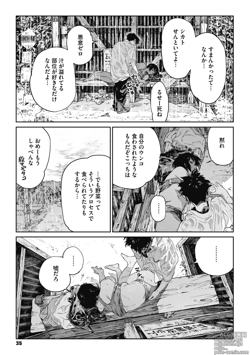 Page 34 of manga Ito o Yoru