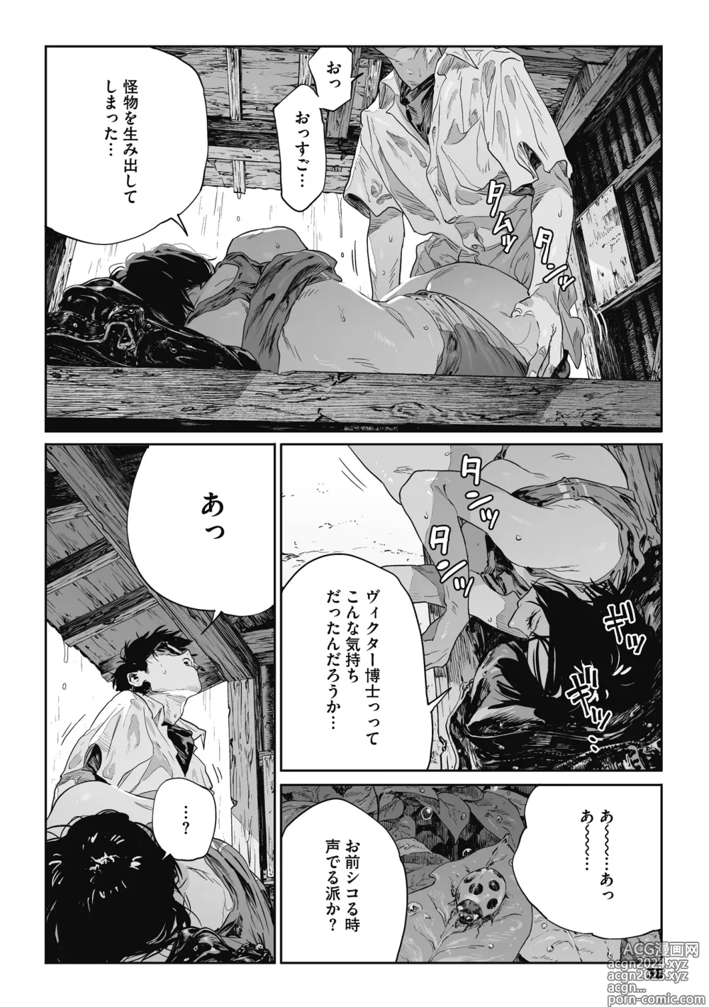 Page 35 of manga Ito o Yoru