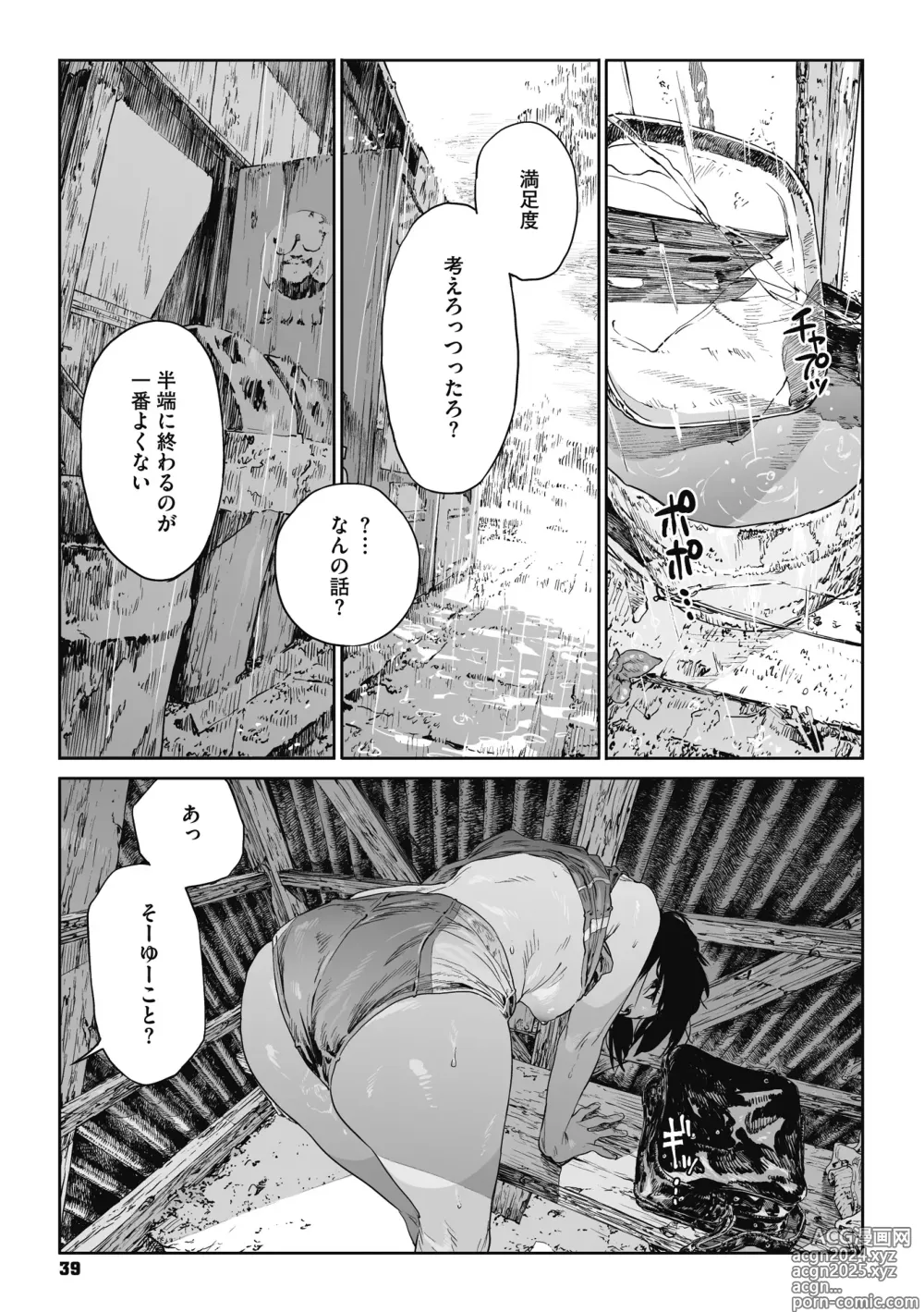 Page 38 of manga Ito o Yoru