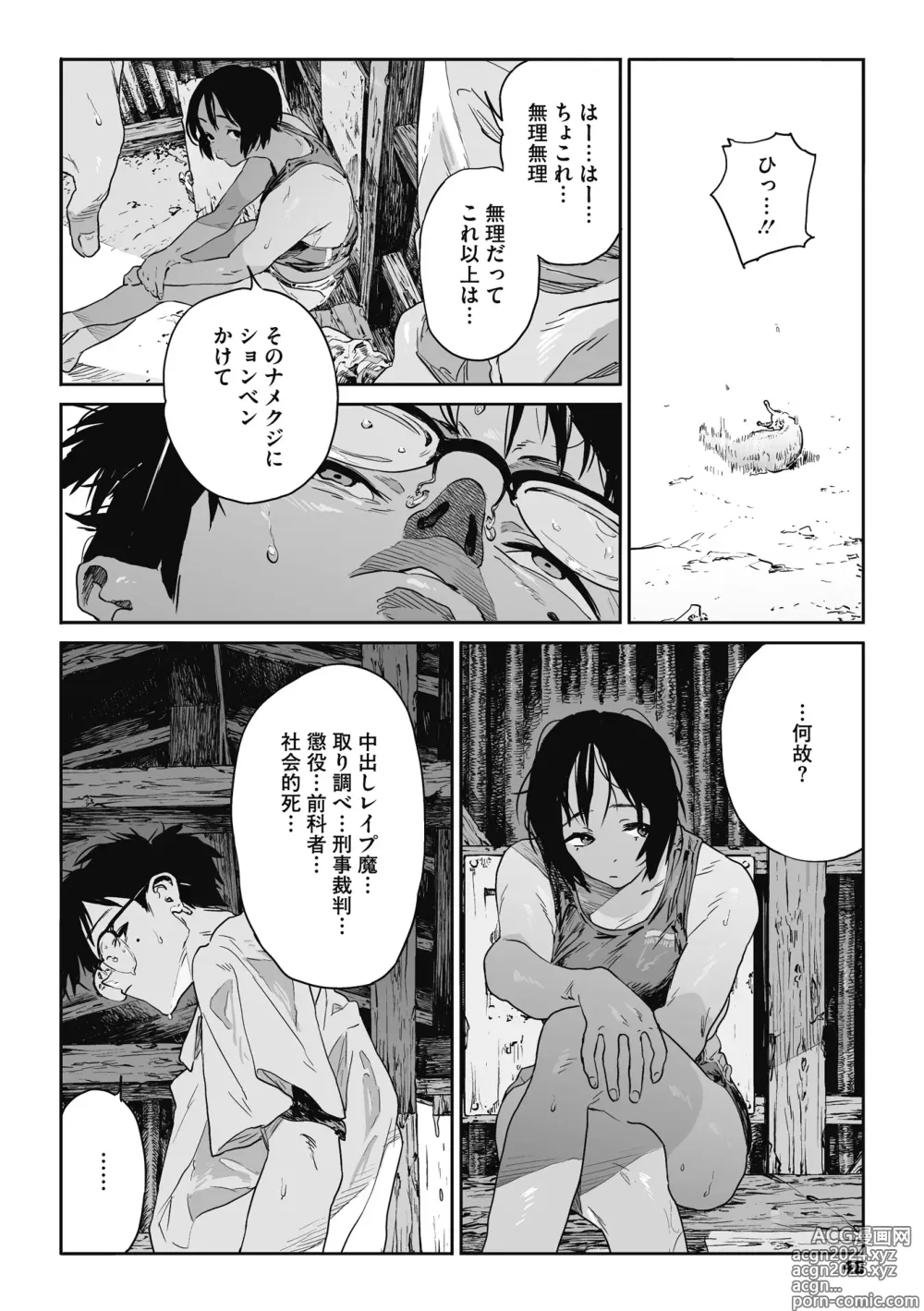 Page 45 of manga Ito o Yoru