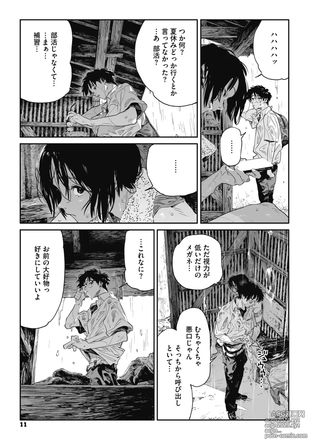 Page 10 of manga Ito o Yoru