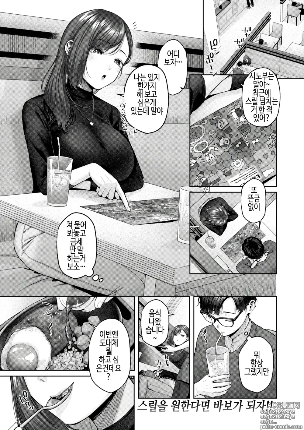 Page 1 of manga 터치미!!