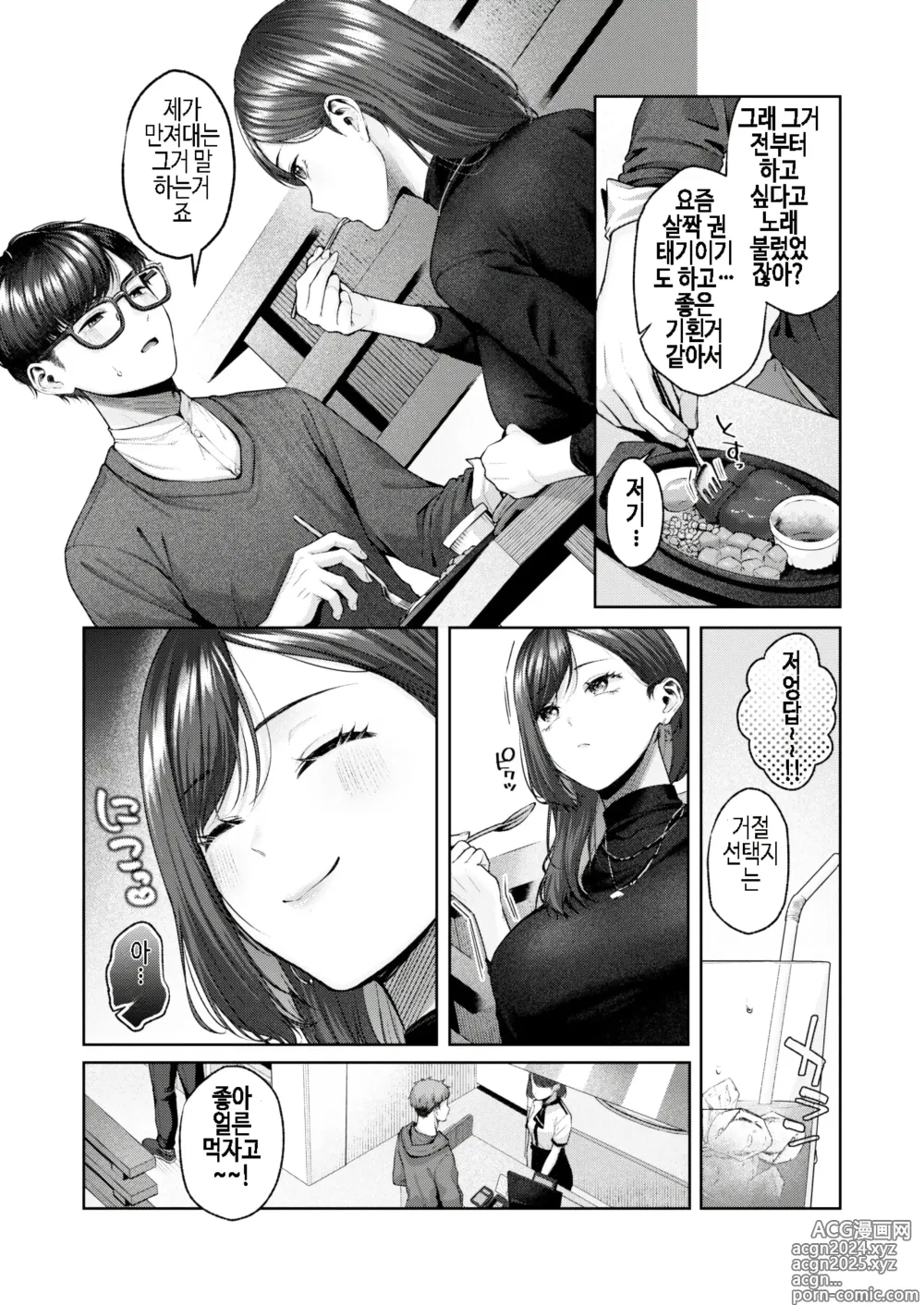 Page 3 of manga 터치미!!