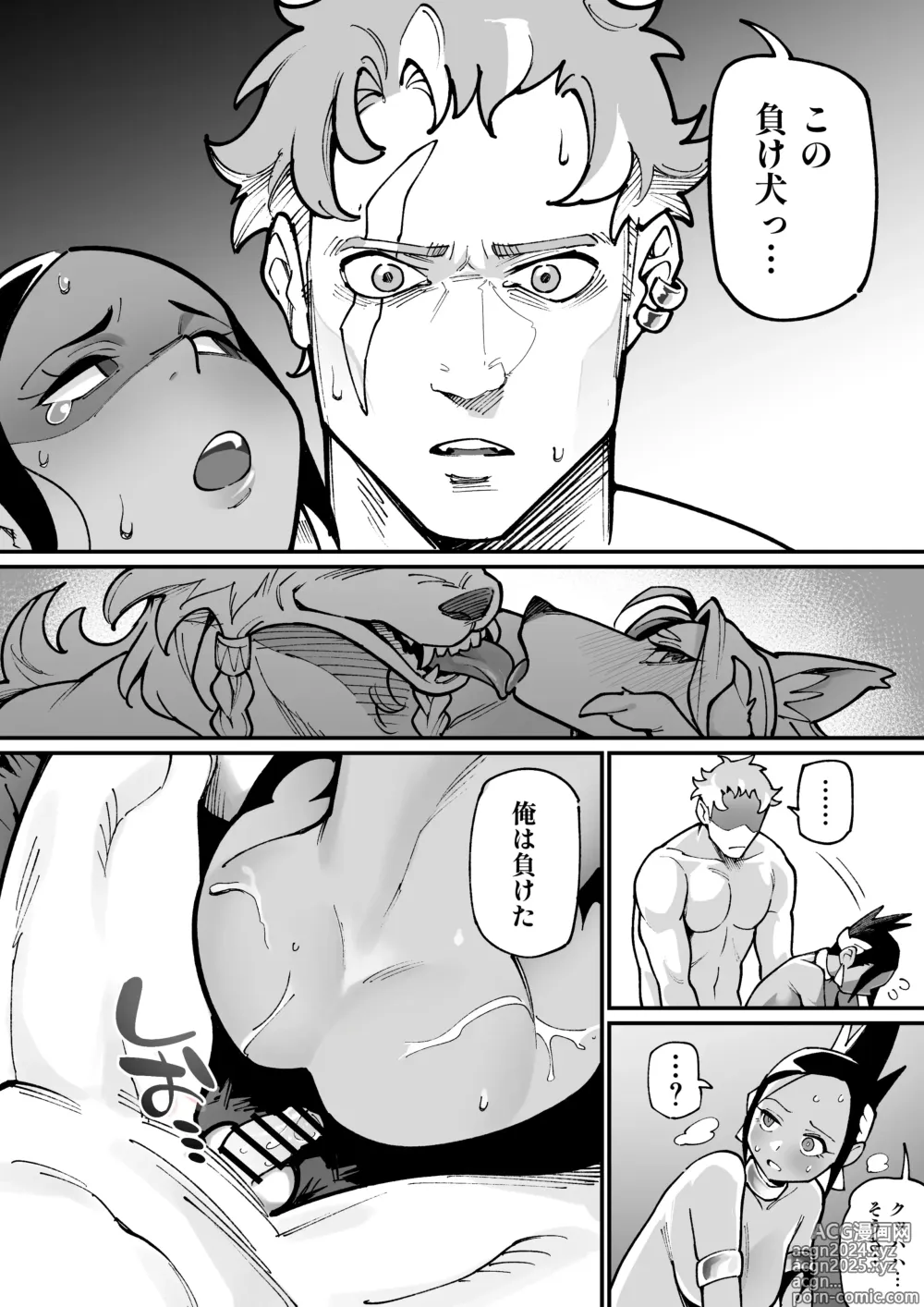 Page 20 of doujinshi Juujin x Onna Senshi NTR