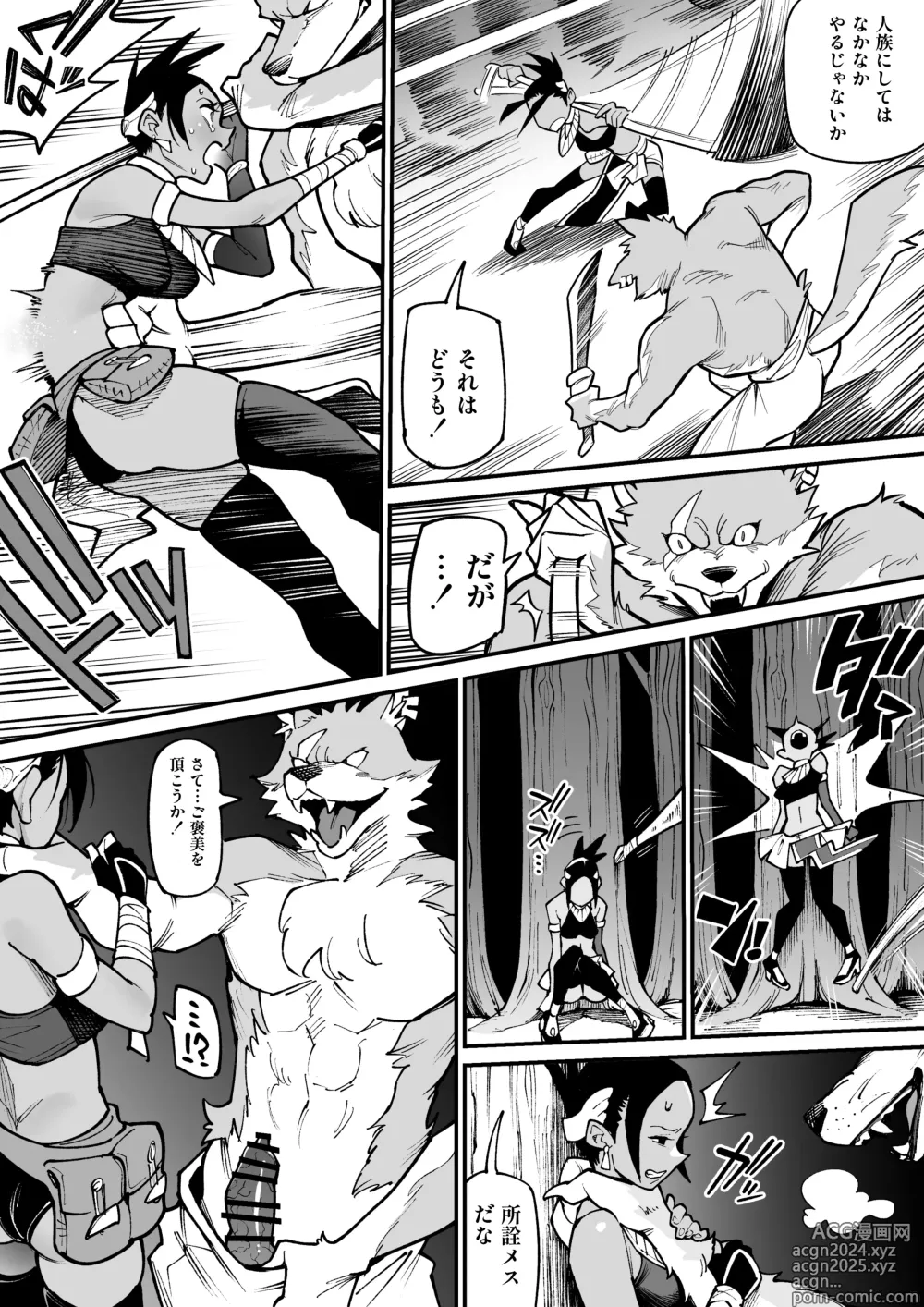 Page 4 of doujinshi Juujin x Onna Senshi NTR