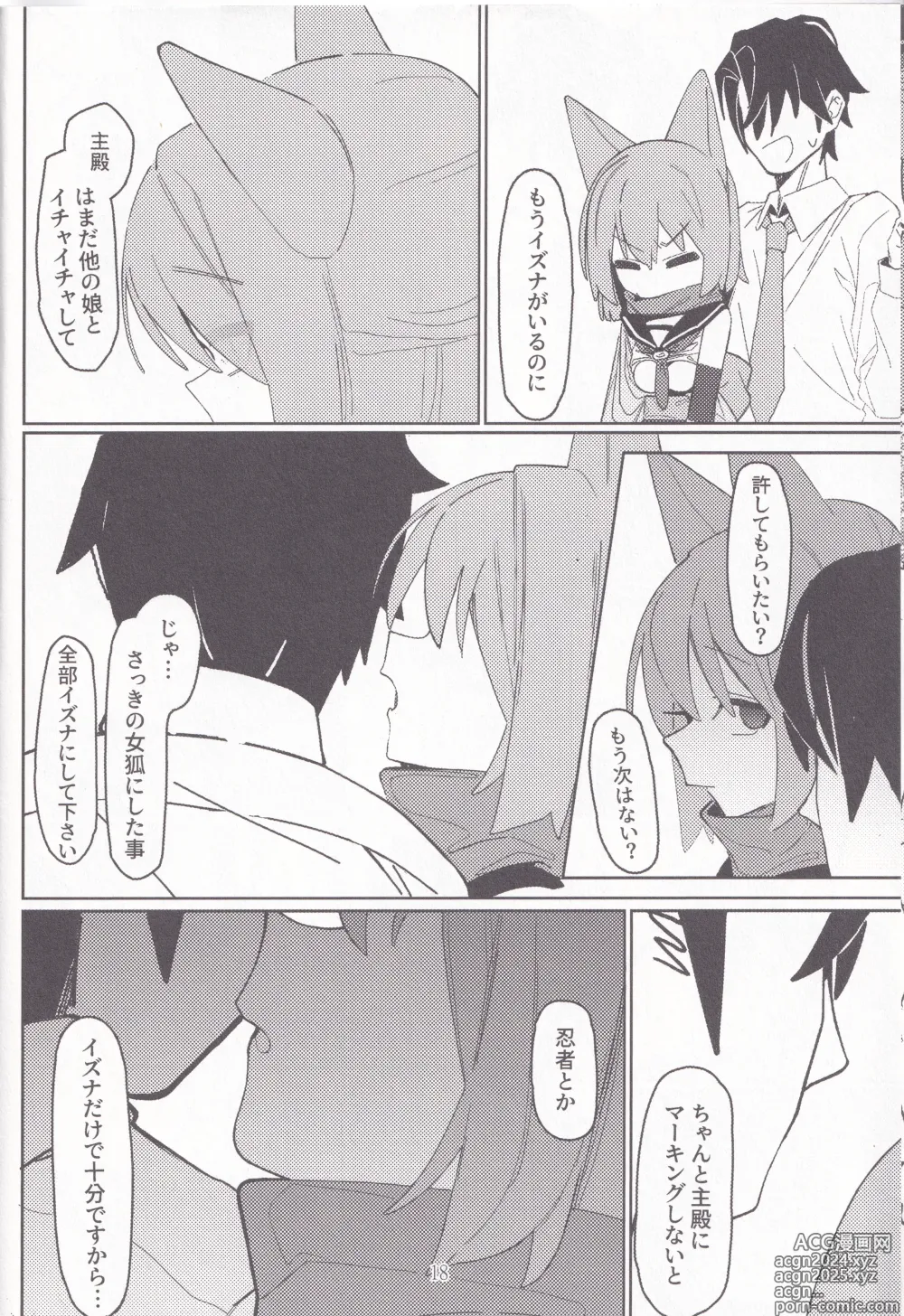 Page 17 of doujinshi Yuuwaku! Inran Ninpouchou