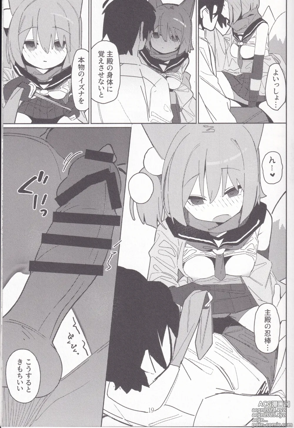 Page 18 of doujinshi Yuuwaku! Inran Ninpouchou