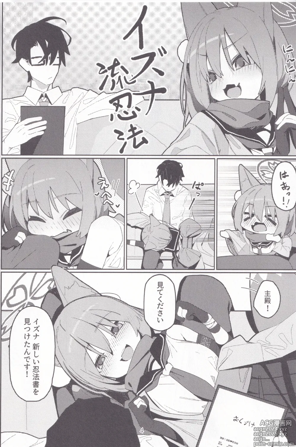 Page 3 of doujinshi Yuuwaku! Inran Ninpouchou