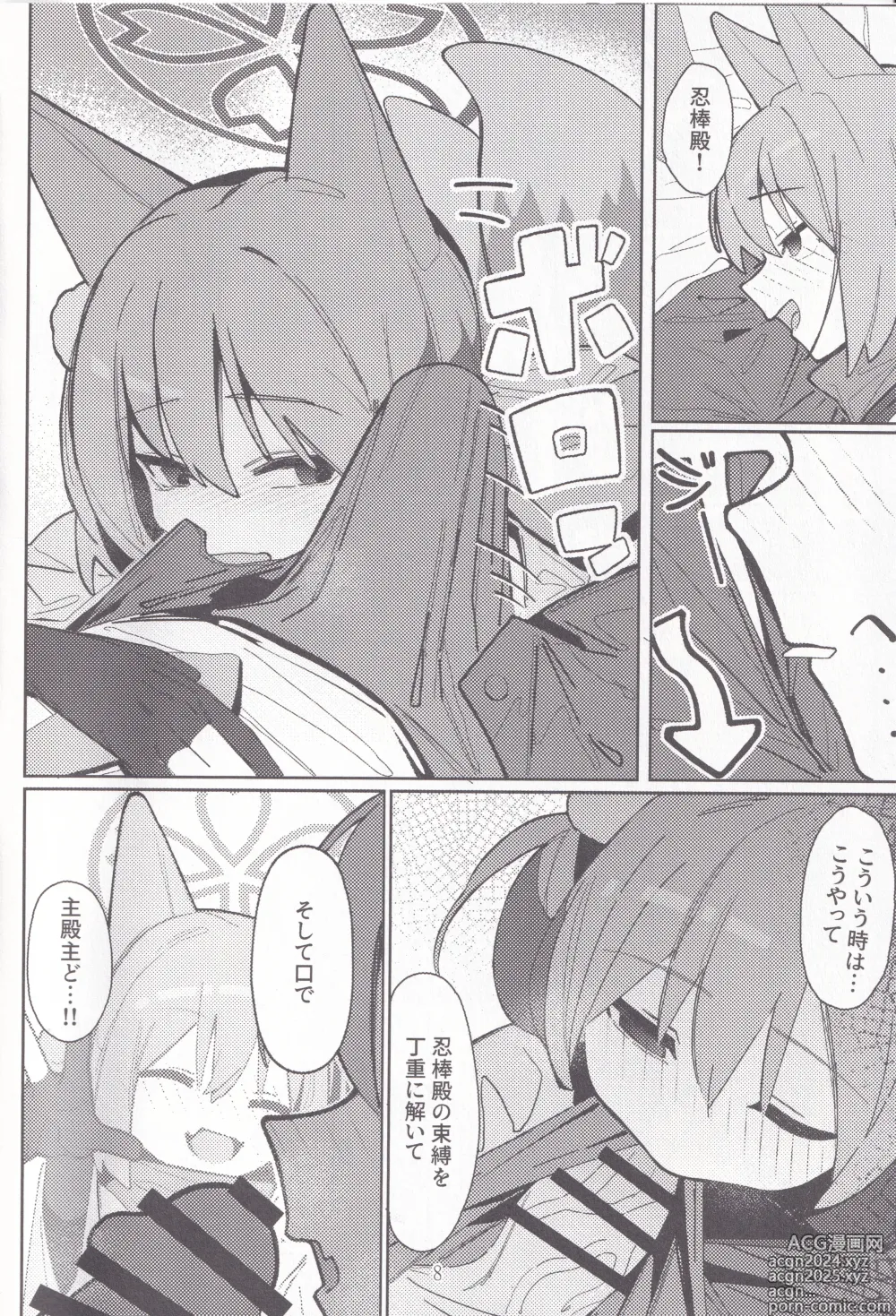 Page 7 of doujinshi Yuuwaku! Inran Ninpouchou