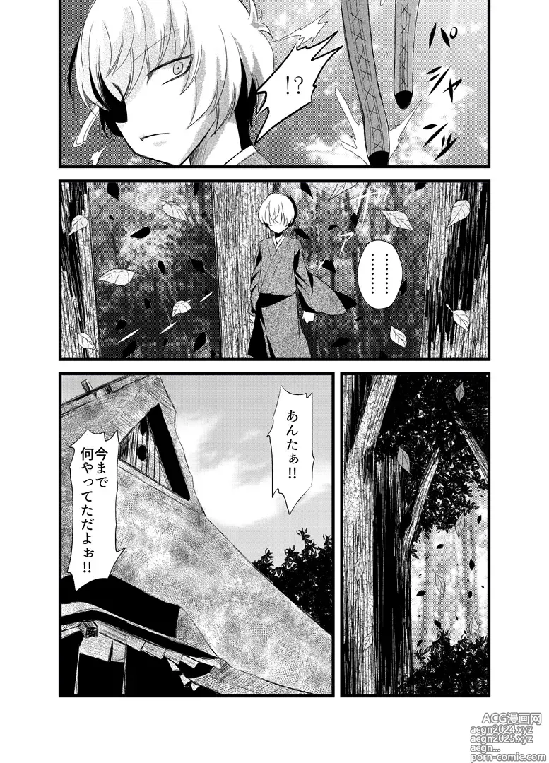 Page 11 of doujinshi 雛祀り  森萌ユル