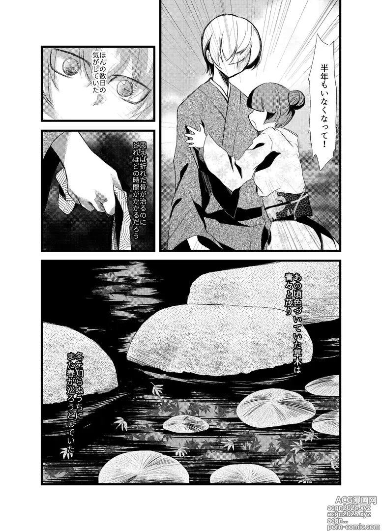 Page 12 of doujinshi 雛祀り  森萌ユル