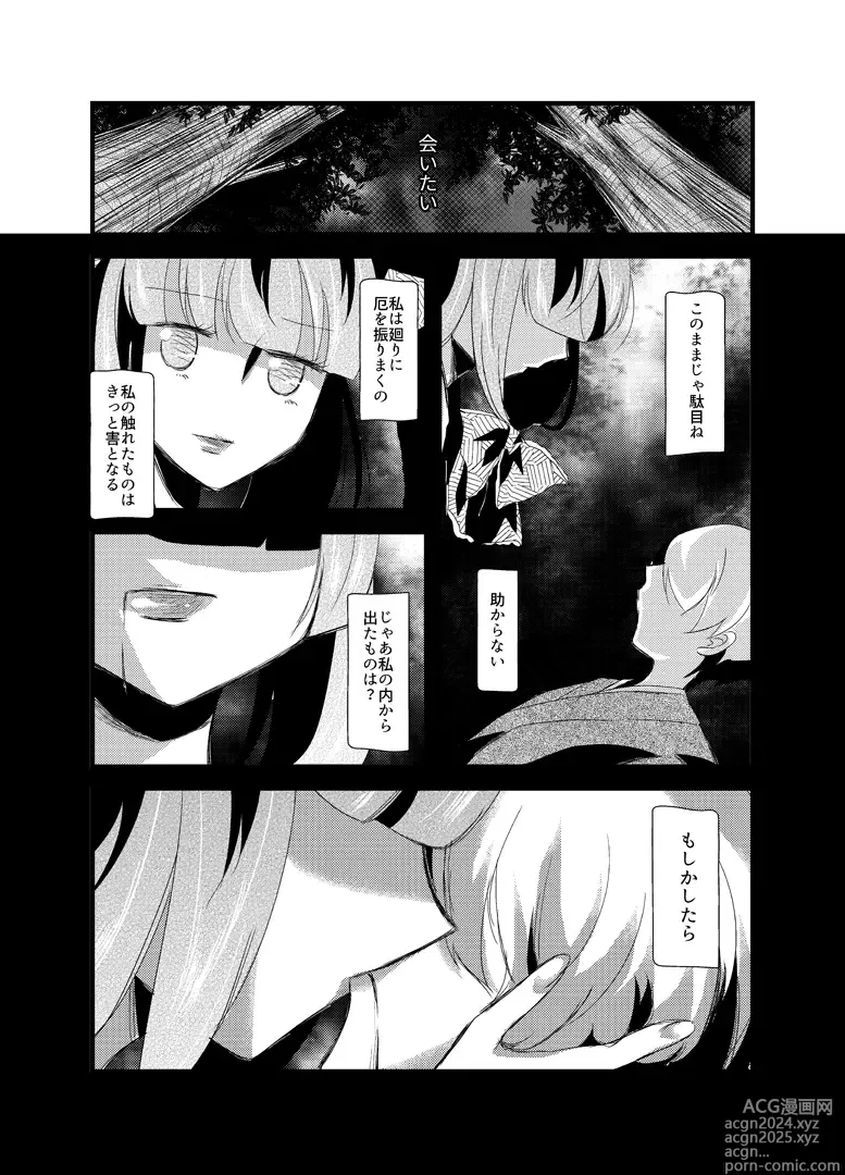 Page 14 of doujinshi 雛祀り  森萌ユル