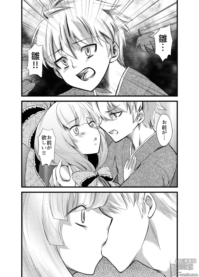 Page 16 of doujinshi 雛祀り  森萌ユル