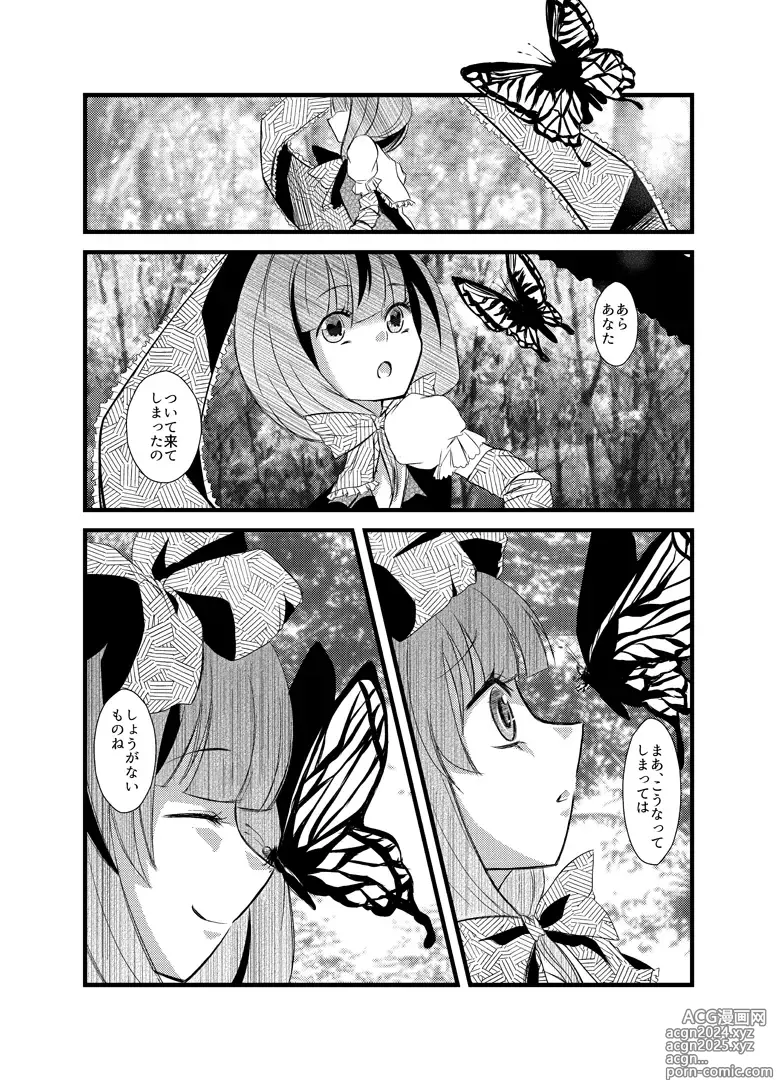 Page 20 of doujinshi 雛祀り  森萌ユル