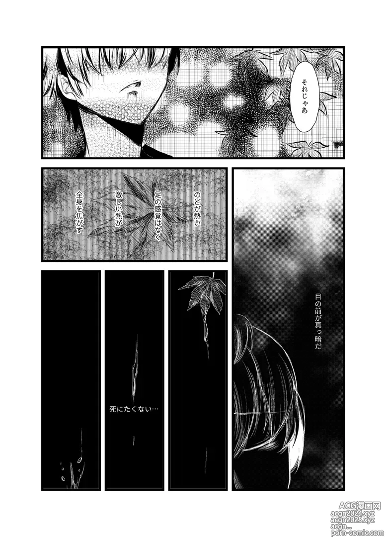 Page 7 of doujinshi 雛祀り  森萌ユル