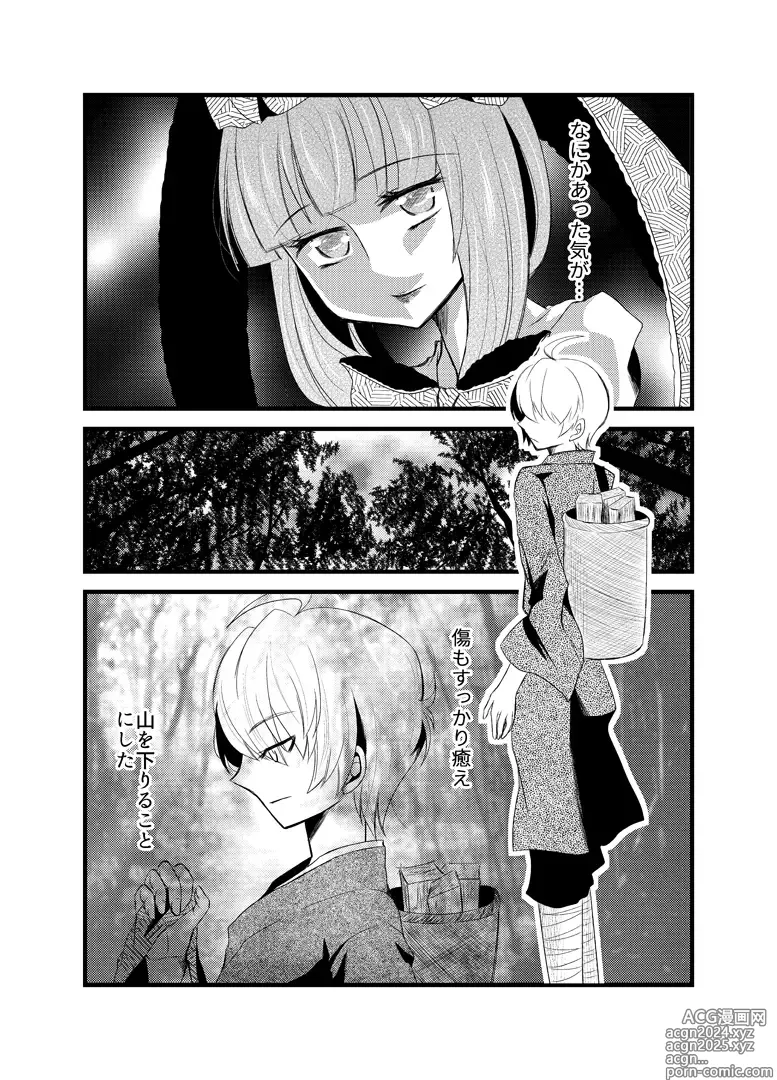 Page 10 of doujinshi 雛祀り  森萌ユル