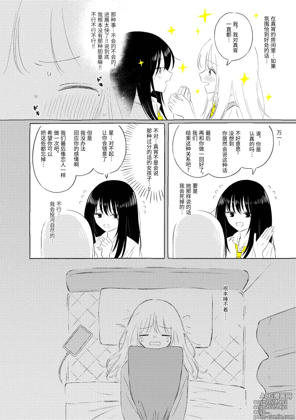 Page 11 of doujinshi 宇宙里的孤独两人