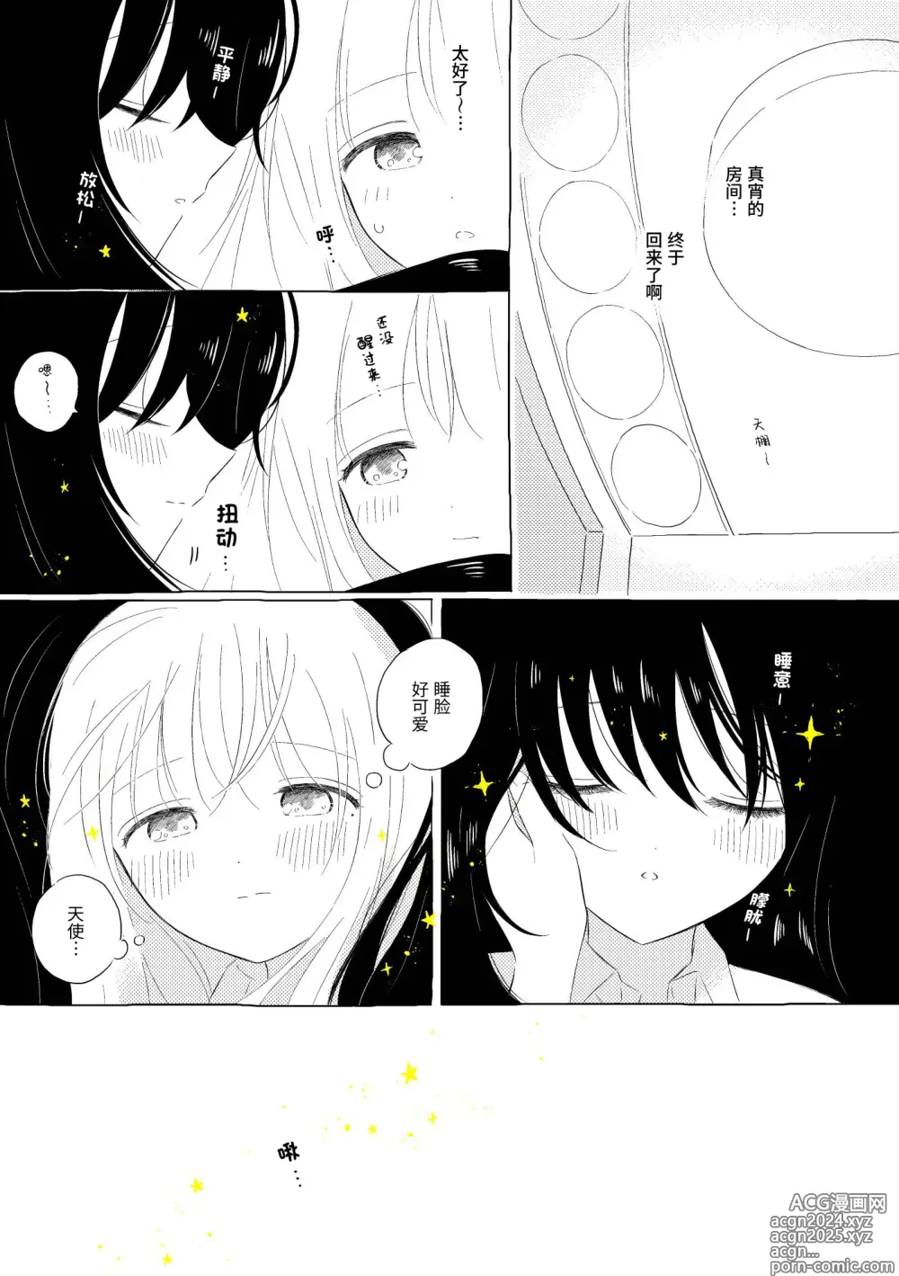 Page 101 of doujinshi 宇宙里的孤独两人