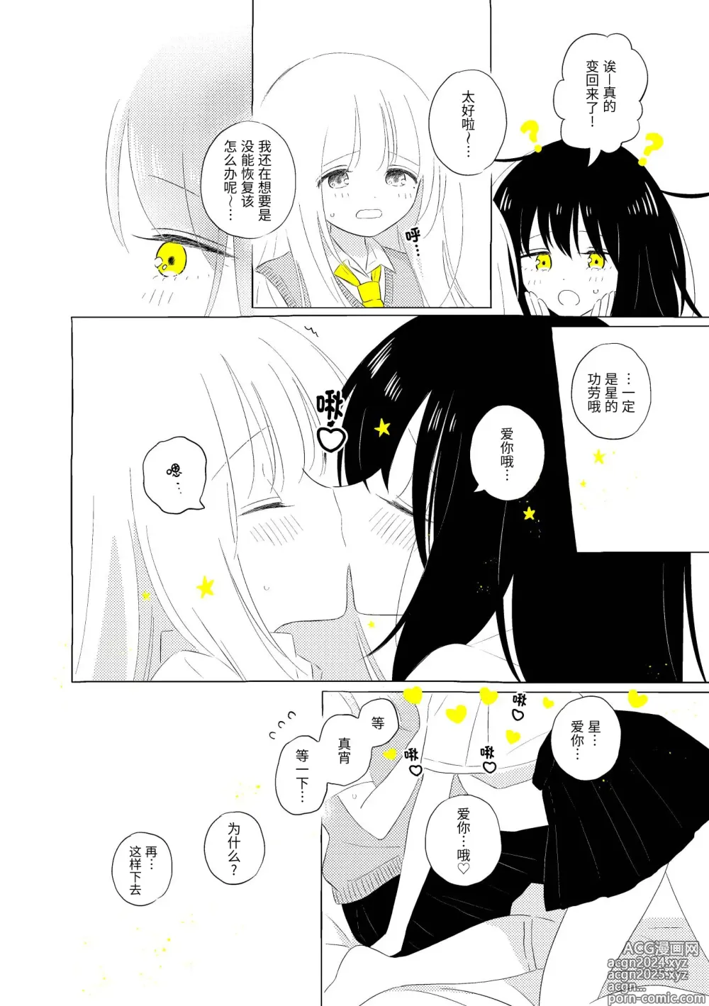 Page 104 of doujinshi 宇宙里的孤独两人