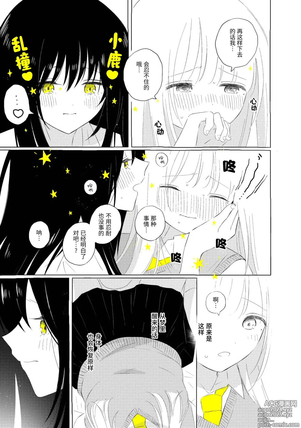 Page 105 of doujinshi 宇宙里的孤独两人