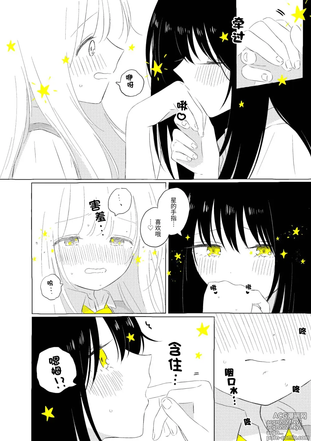 Page 106 of doujinshi 宇宙里的孤独两人